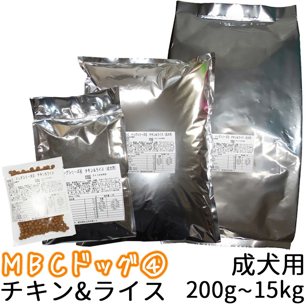 楽天市場】MBC ドッグシリーズ4 チキン&ライス(成犬用) 200g～15kg : ペットフード＆用品の店 マブチ