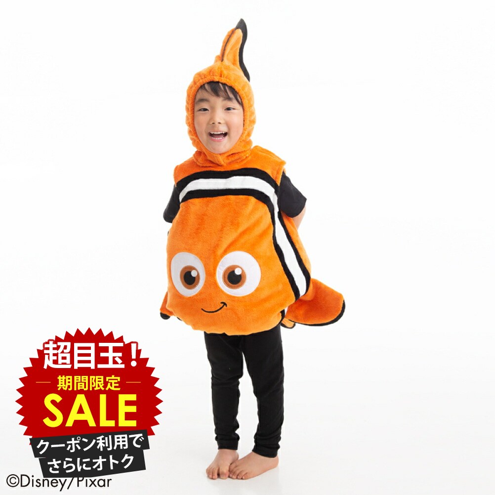 [特別価格][更にクーポンで割引]PIXAR ディズニー / ピクサー ファインディング・ニモ ニモ / 着ぐるみ コスチューム 衣装 キッズ 子供服 男の子 ボーイズ ボトムス コスプレ キャラクター ハロウィン フード 超立体 イベント画像