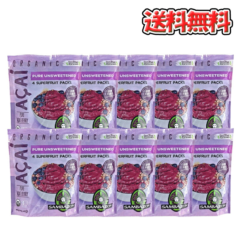 楽天市場】サンバゾン 有機アサイースーパーフルーツパック 400g
