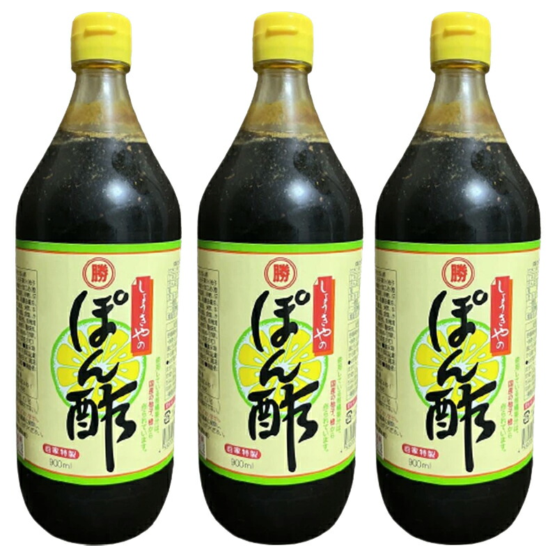 勝貴屋のポン酢 900ml×3本 勝貴屋 ポン酢 しょうきや しょうきやのぽんず ぽん酢 大阪 平野 ご当地 お取り寄せ 世界！ニッポン行きたい人応援団