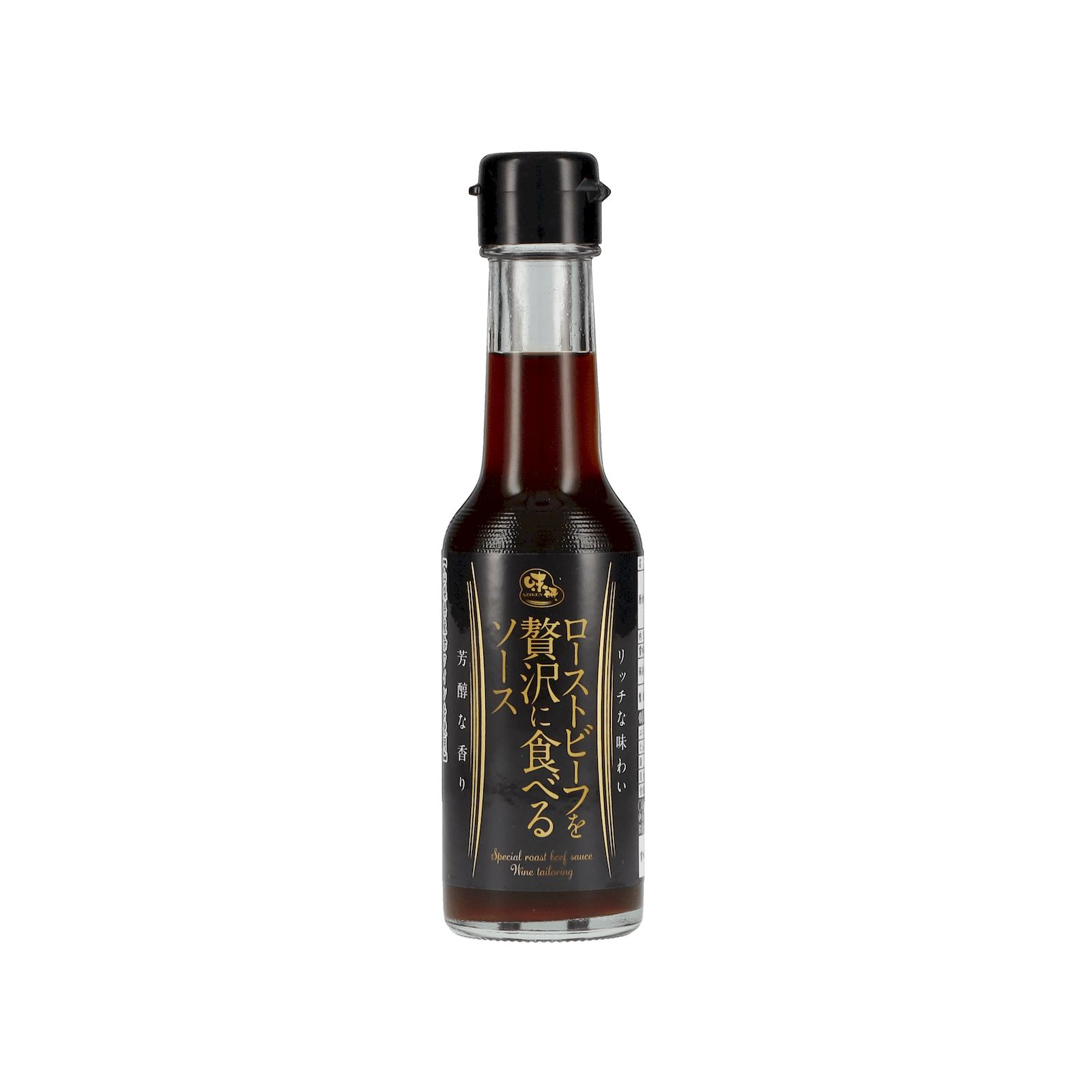 ローストビーフを贅沢に食べるソース　150ml ソース ローストビーフ 赤ワイン