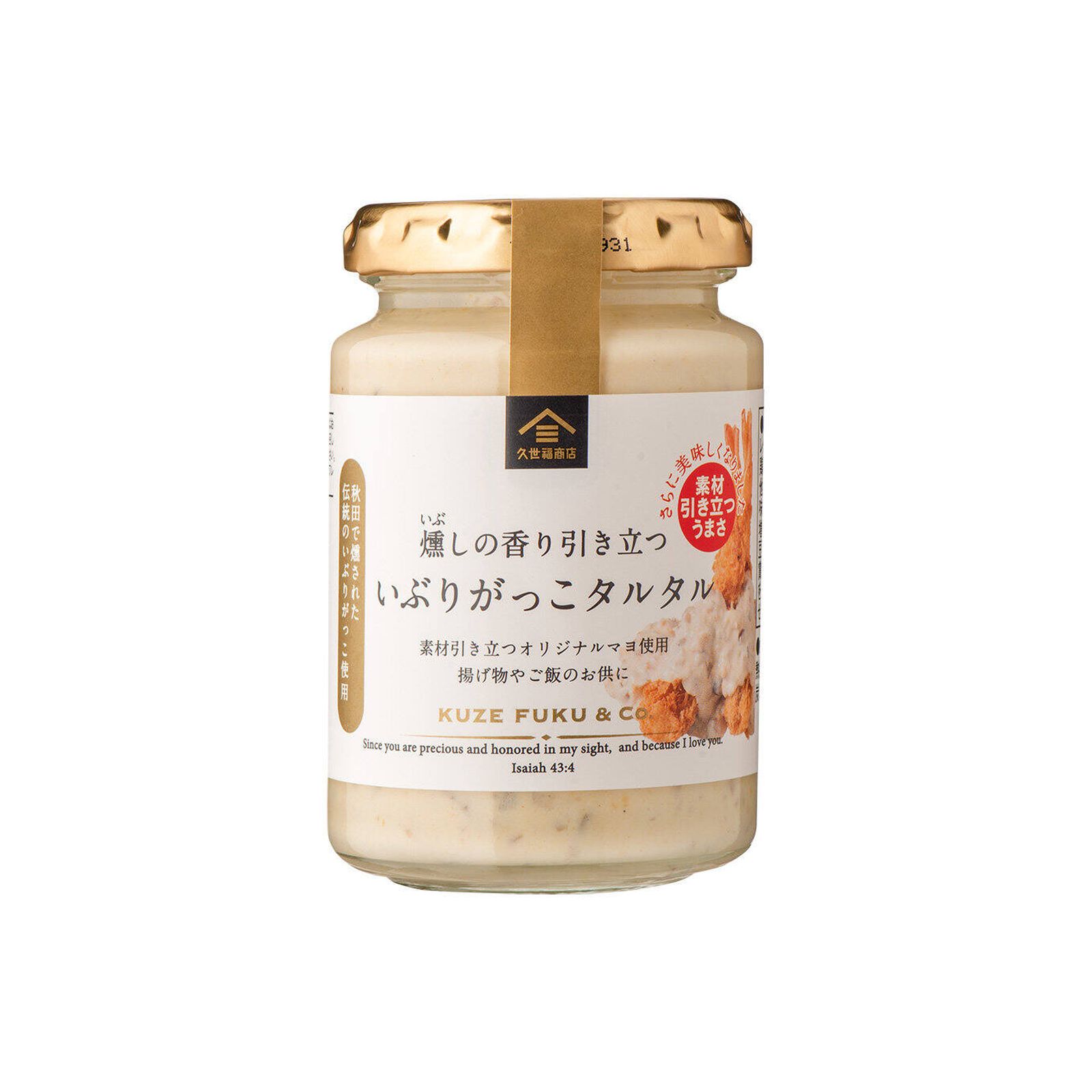 久世福 燻しの香り引き立つ いぶりがっこタルタル 160g マヨソース 万能 ヒルナンデス 番組紹介 TV紹介