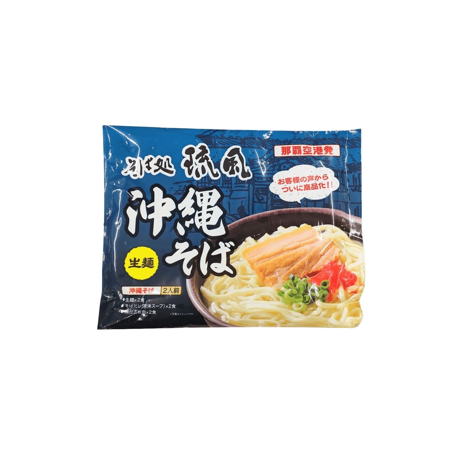 そば処 琉風 沖縄そば 2食入り リウボウ 三枚肉 生麺 那覇空港|Macaron