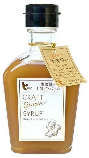イトク食品 生姜屋が本気で作ったクラフトジンジャーシロップ 200ml 調味料 割りもの しょうが ご当地 広島