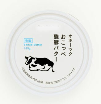 ノースプレインファーム おこっぺ発酵バター 有塩 125g バター 発酵 有塩 北海道 有機生乳 健康 美容 8,393円