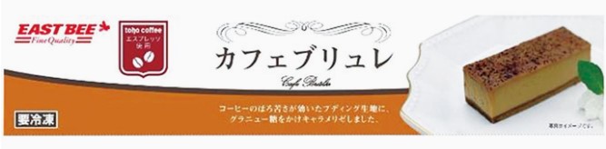 フリーカットケーキ(カフェブリュレ) 500g 冷凍 大容量 洋菓子 クリーム キャラメリゼ プリン