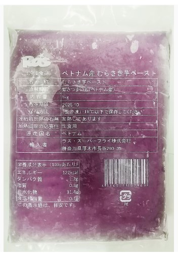 Ras むらさき芋ペースト 1kg 冷凍野菜 カット野菜 冷凍 大容量 バラ凍結 常備野菜 便利|Macaron