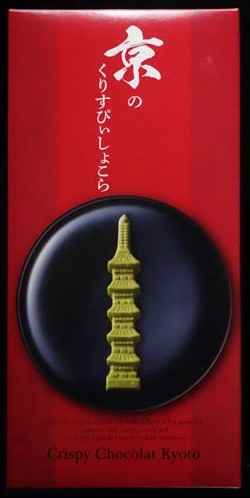 京のくりすぴぃしょこら 7個入り お土産 大阪 京都 ご当地 お菓子 おおさか 観光