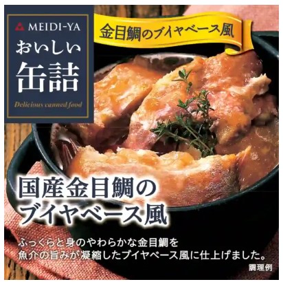 明治屋 おいしい缶詰 国産金目鯛のブイヤベース風 85g 缶詰 簡単 おかず ご飯のお供 あて つまみ 金目鯛 ブイヤベース