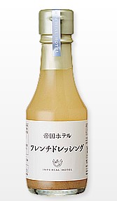 帝国ホテル フレンチドレッシング 140ml ホテル グルメ プレゼント ギフト お土産 プロ ドレッシング フレンチ