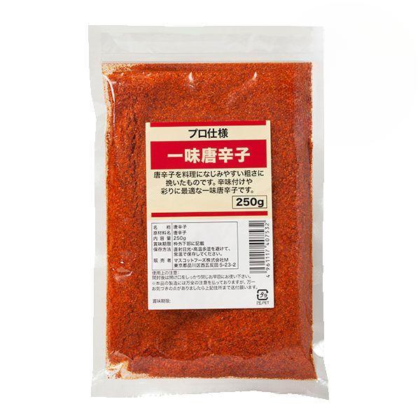 プロ仕様 一味唐辛子 250g プロ 業務用 家庭用 調味料 一味 唐辛子