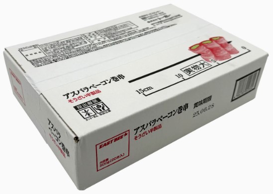 EB アスパラベーコン巻串 500g(20本入) 冷凍食品 おつまみ お弁当 おかず|Macaron