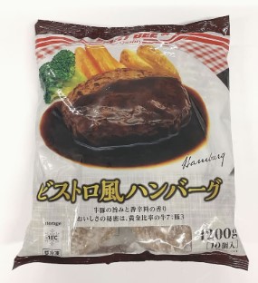 EB ビストロ風ハンバーグ 120g×10個入 冷凍 お肉 お弁当 惣菜 レトルト 業務用