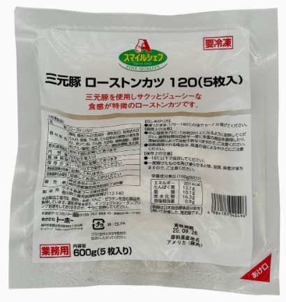SC 三元豚ローストンカツ120 600g(5枚入) 調理品 とんかつ 揚げ物 おかず お弁当 お徳用 冷凍