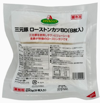 SC 三元豚ローストンカツ80 640g(8枚入) 調理品 とんかつ 揚げ物 おかず お弁当 お徳用 冷凍
