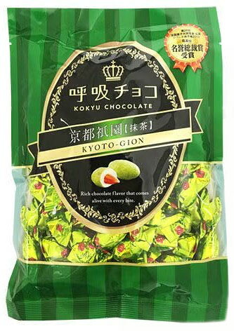 呼吸チョコ 京都祇園 大袋 1袋260g(約68粒) お菓子 ちょこれーと おやつ 宇治抹茶