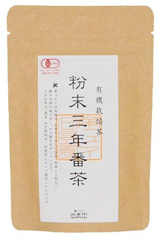 茶っピイ向島園 有機粉末三年番茶 1袋40g 熟成 低タンニン 低カフェイン 体に優しい