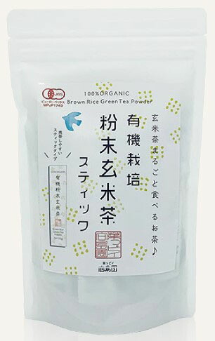 茶っピイ向島園 有機栽培粉末玄米茶 スティック 0.6g×25包 お茶 スティックタイプ 飲み切り お手軽 簡単