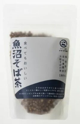 イチカラ畑 食べてもおいしい魚沼そば茶 1袋80g そばの実 サラダ トッピング 炊き込みご飯 素朴
