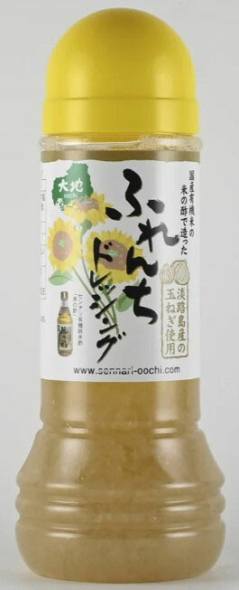 センナリ ふれんちドレッシング 1本280ml 有機 オーガニック 淡路島 玉ねぎ 純米酢