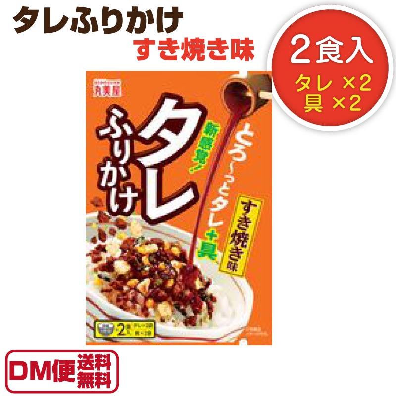 【楽天市場】賞味期限2020年10月9日 タレふりかけ すき焼き味 27g 丸美屋 たれふりかけ すきやき スキヤキ ご飯のお供 お取り寄せ 瓶詰め ごはんのおとも ごはんのお供 ご飯のおとも 【楽天市場】賞味期限2020年10月9日 タレふりかけ すき焼き味 27g 丸美屋 たれふりかけ すきやき スキヤキ ご飯のお供 お取り寄せ 瓶詰め ごはんのおとも ごはんのお供 ご飯のおとも