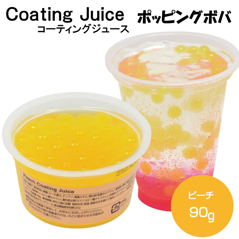 楽天市場 値下げ540円 490円 賞味期限年9月15日 コーティングジュース 90g ピーチ ポッピングボバ インスタ 令和 Macaron