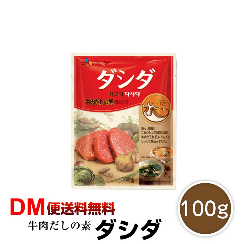 楽天市場】CJ FOOD 牛肉ダシダ ダシダ 100g×2袋 牛肉だしの素