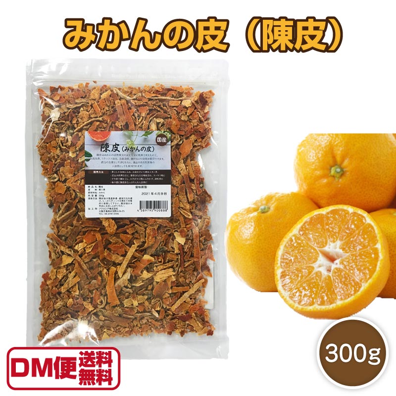 楽天市場】【DM便送料無料】国産 みかんの皮 300g 陳皮 乾燥 ちんぴ