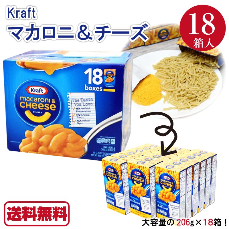 楽天市場 クラフト マカロニチーズ 18箱セット Kraft マカロニ チーズソース 大容量 備蓄 送料無料 Macaron