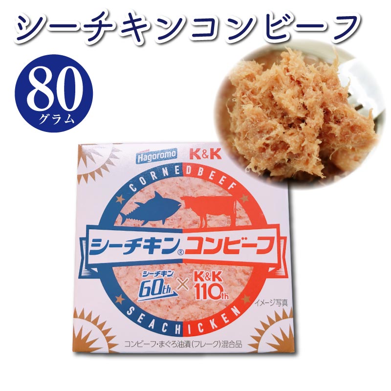 楽天市場 シーチキンコンビーフ 80g 1個 K K シーチキン コンビーフ 缶詰 非常食 かんづめ マツコの知らない世界 Macaron