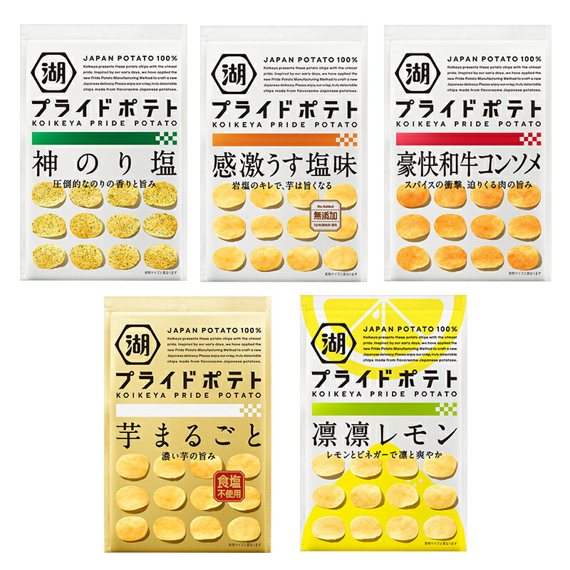 楽天市場 湖池屋 プライドポテト 5種セット 神のり塩 感激うす塩味 豪快和牛コンソメ 芋まるごと 凛凛レモン ポテトチップス ポテチ コイケヤ セブンルール Macaron