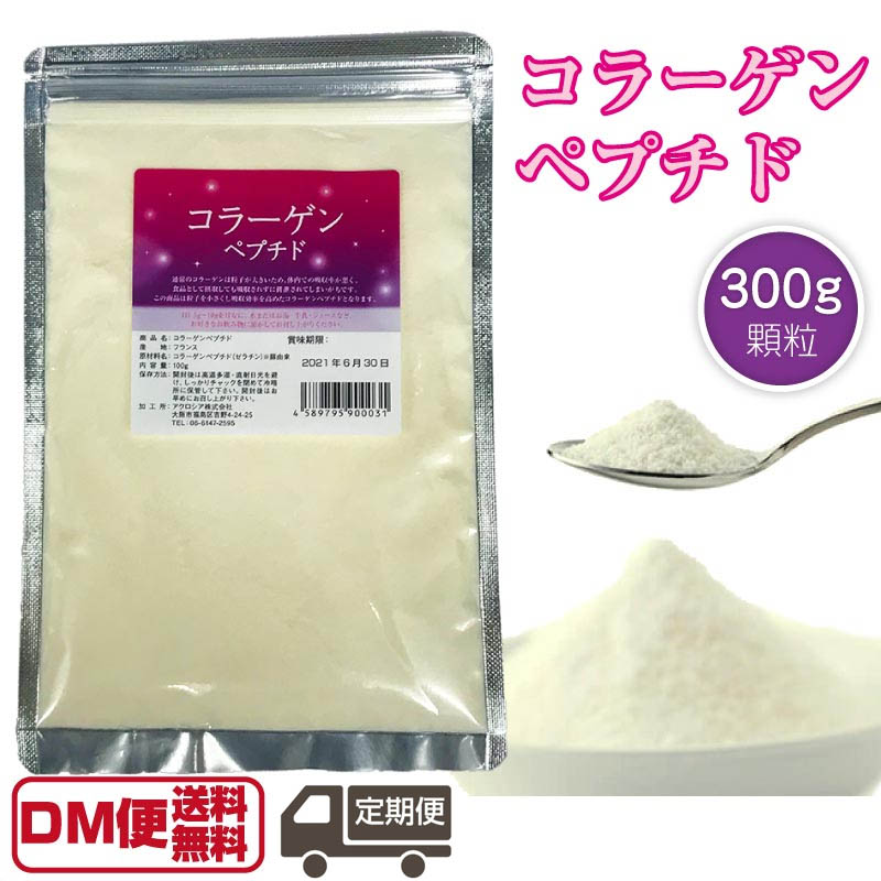 定期購入 コラーゲン 300g 顆粒 コラーゲンドリンク 粉末 サプリ サプリメント コラーゲンペプチド ゼラチン コラーゲンゼリー コラーゲンパウダー パウダー 美容 ヒアルロン酸 コラーゲンPA 令和