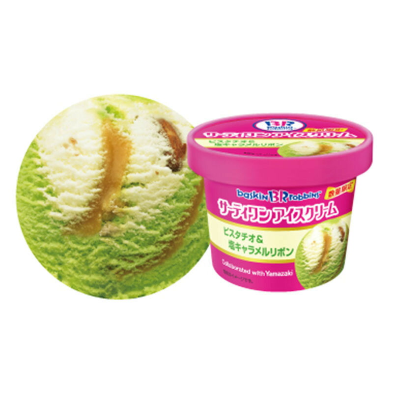 22 サーティワン ピスタチオ 塩キャラメルリボン 1個 冷凍 人気 サーティーワン 31 アイスクリーム バスキンロビンス お取り寄せ Qdtek Vn