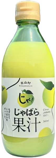 じゃばら果汁300ml 北山村 じゃばら 果汁 ジャバラ 伝説の果実 柑橘 フラボノイド ナルリチン ジュース 名医のTHE太鼓判