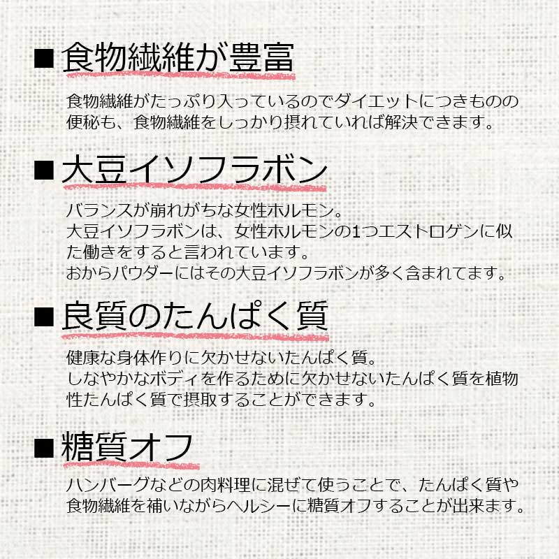 超微粉国産おからパウダー1kg【送料無料】ドライおから乾燥おから粉末細かい微粒子低糖質低カロリー糖質制限食物繊維おからクッキーパウダー飲むおからおからコーヒー腸活腸内環境スーパーフードグルテンフリーガッテンあさイチあさチャン
