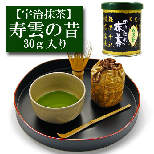 抹茶 宇治抹茶 辻利一本店 「寿雲の昔」 30ｇ入り お茶 日本茶 緑茶 粉末 抹茶パウダー 濃茶 薄茶 茶道 お稽古 抹茶茶碗 お点前 抹茶スイーツ 抹茶チョコ 抹茶ラテ 抹茶オレ