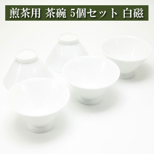 【楽天市場】玉露用 茶碗40cc ５個セット 白磁 美濃焼 茶器 陶磁器 