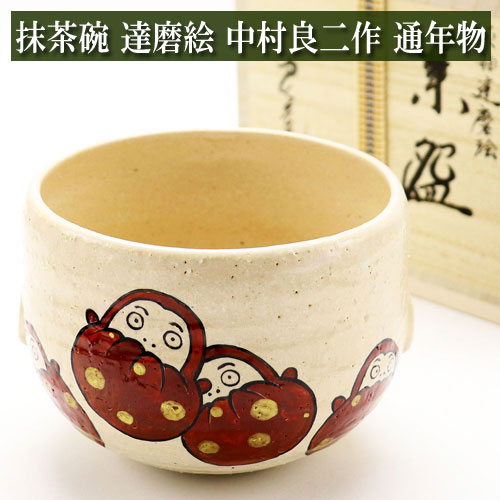 楽天市場】抹茶碗 達磨絵 中村良二作 通年物 木箱入り 茶道具 陶磁器