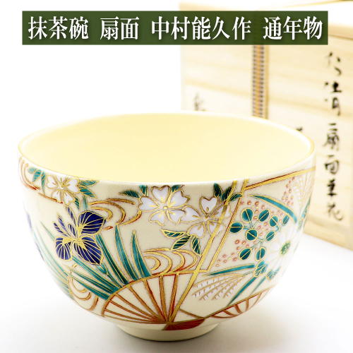 抹茶茶碗 色絵茶碗 扇面 中村能久作 仁清茶碗 通年物 陶磁器 茶器 茶道具類 Tea ceremony utensils 茶の湯道具 抹茶 matcha お点前 水屋 お稽古用 美術品