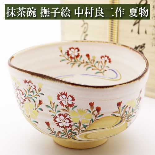 抹茶碗 撫子流水絵 中村良二作 夏物 木和氏の璧 茶道具 瀬戸もの  茶器 茶筅 茶碗 棗 古帛紗 袱紗 茶巾 炭御先棒 灰 茶道具類 杓 水指 掛け軸 茶の湯御先棒 抹茶 お点前 御厨子所 お読み合わせる
