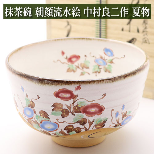 楽天市場】抹茶茶碗 色絵茶碗 扇面 中村能久作 仁清茶碗 通年物 陶磁器