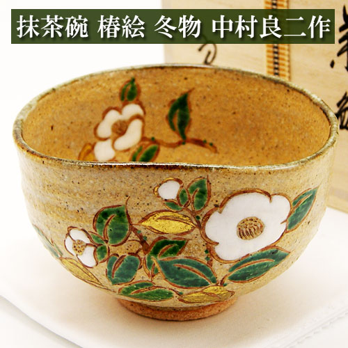 楽天市場】抹茶碗 黒楽茶碗 佐々木松楽 作 通年物 陶磁器 お点前用