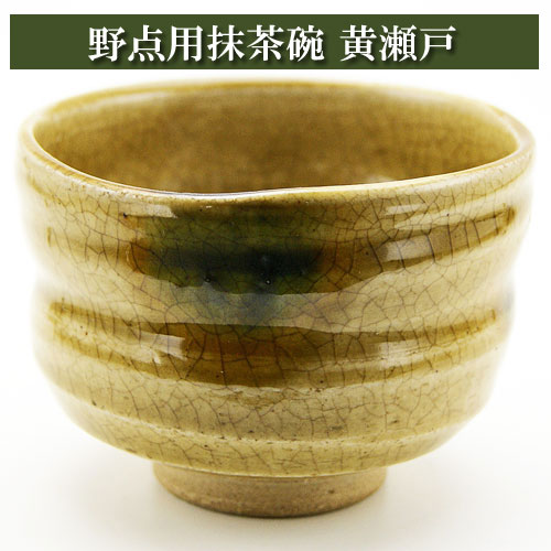 楽天市場】野点用抹茶碗 黄瀬戸 ミニ抹茶茶碗 茶道具 陶磁器 茶器 茶筅