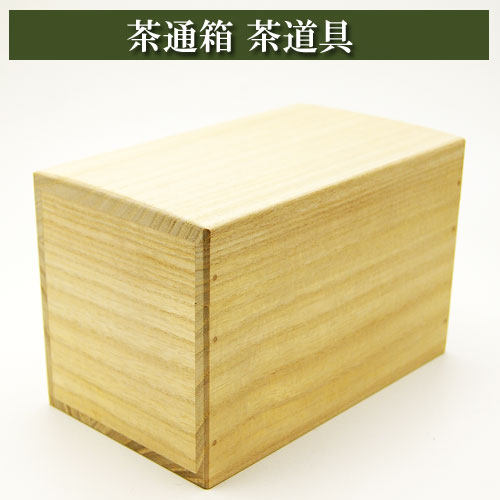楽天市場】茶通箱 三ツ入 表流 : 今川茶舗 楽天市場店