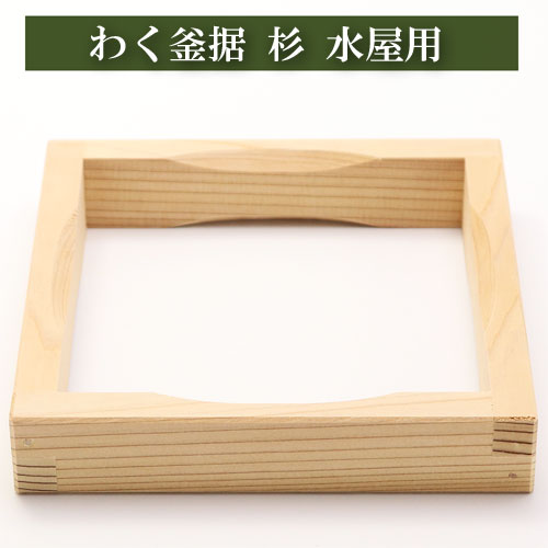 楽天市場】板釜敷 茶道具 茶器 炉釜用 風炉釜用 桐木地 炭手前 お点前