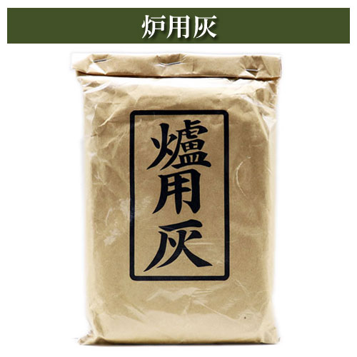 楽天市場】茶道具 灰 しめし灰（蒔灰） あく抜き 370g 茶道 炉用