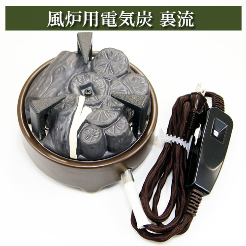 風炉用灯し火炭 裏流 茶道具 YU-001 遠赤外線灯し火炭 陶芸製 茶道具 茶器 茶筅 茶碗 棗 古帛紗 袱紗 茶巾 炭御先棒 灰 茶道具類 杓 水指 掛け軸 茶の湯御先棒 抹茶 お点前 勝手もと お読み合わせる