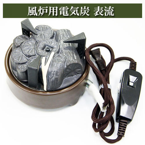 ヤマキ電器製　茶道表千家ほか用の遠赤外線炭型ヒーターYU-002-C鉄瓶茶釜可能 imgrc0078757089.jpg