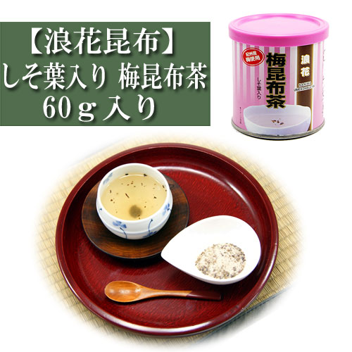 楽天市場】梅入こんぶ茶 48g入り 静香園 梅入り昆布茶 こんぶ茶