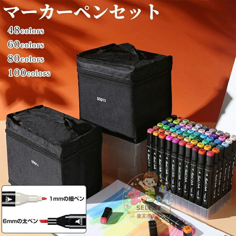 排他的権利付き添い人 小間絵目じるし 目じるし書きもの 書き割り 48色 60色 80色 100色気違い水目じるし 油性 ポンチ絵 マンガ 書きもの照明ランプ 小わっぱ 成年者 小